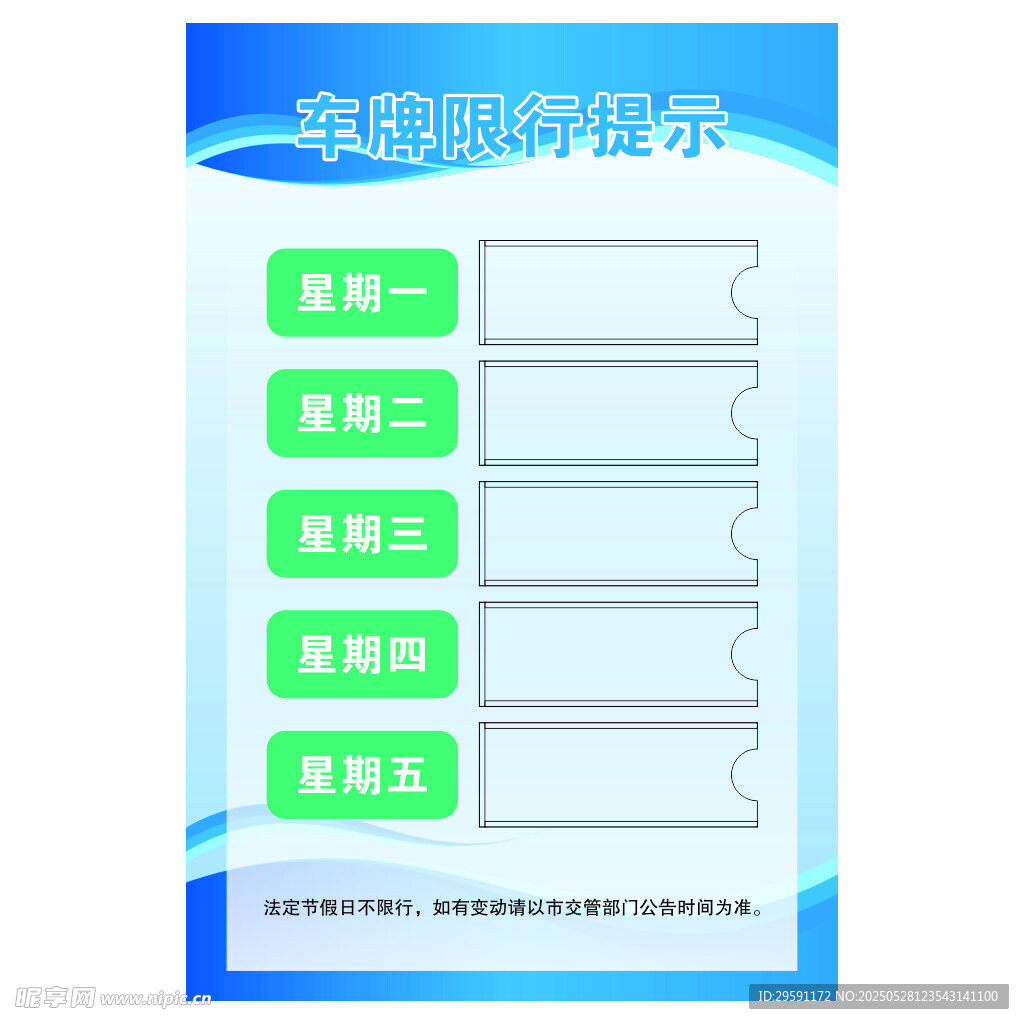车牌限行提示