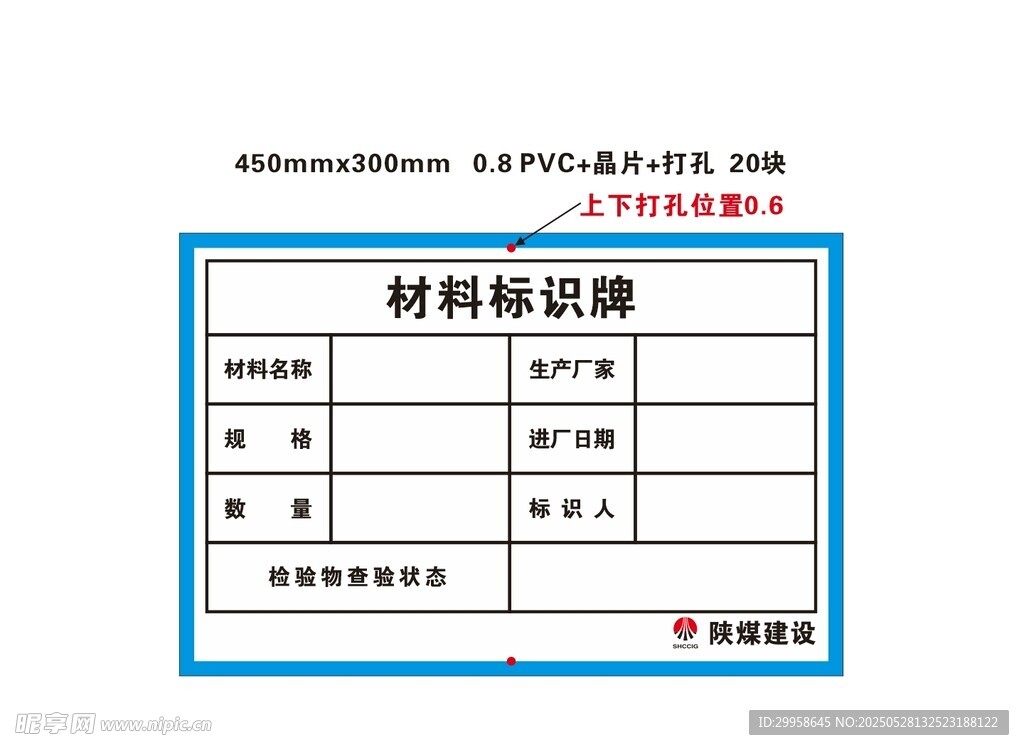 材料标识牌 