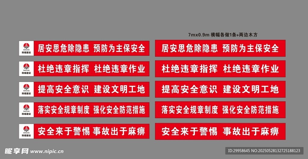 红色标语牌 横幅