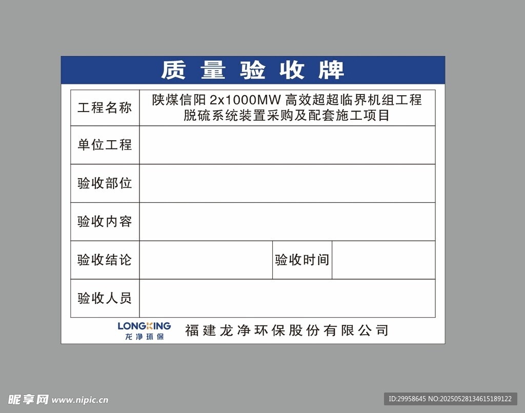 质量验收牌