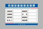 机械设备验收合格单