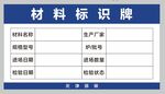 材料标识牌信息展示