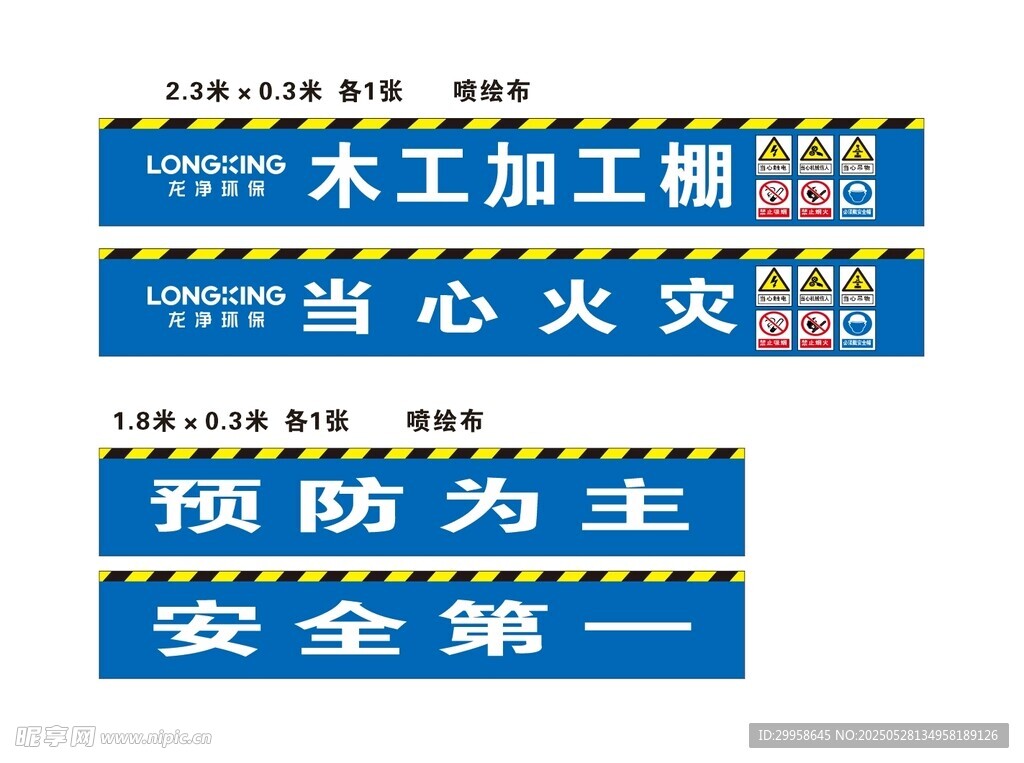 木工加工防火安全标语