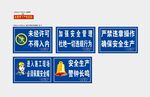 安全生产标语宣传牌