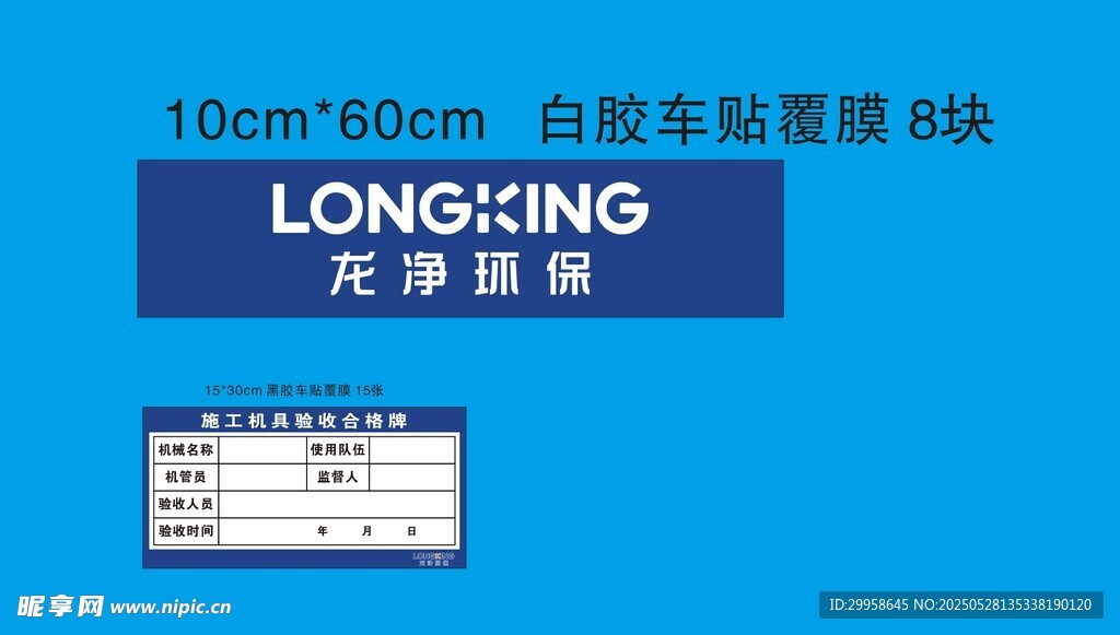 施工机具验收合格牌