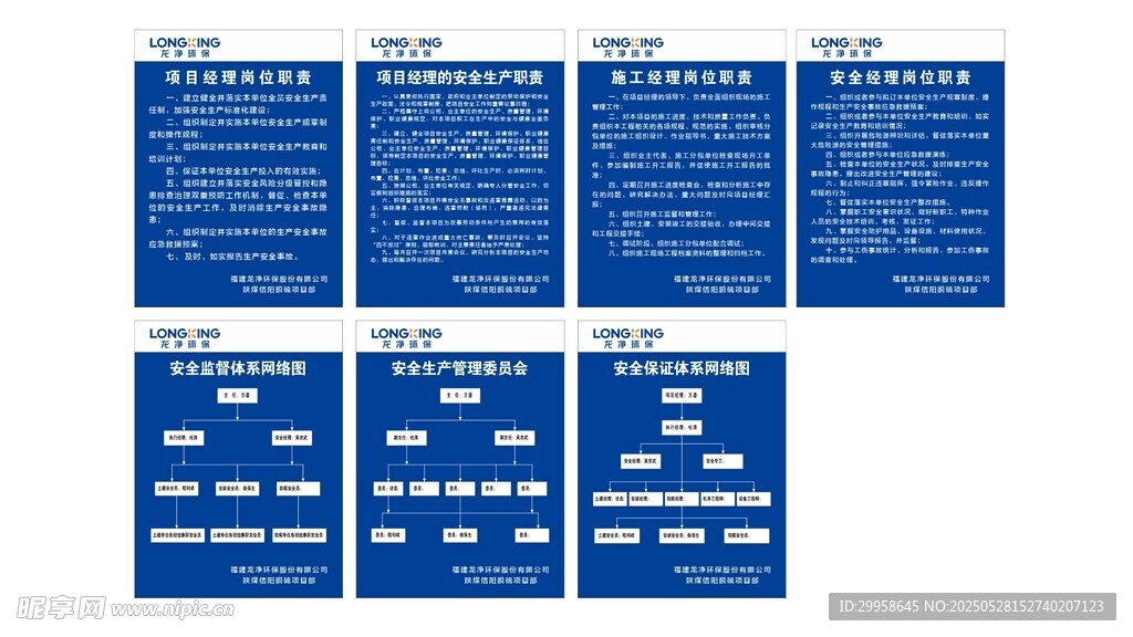 蓝色岗位职责牌