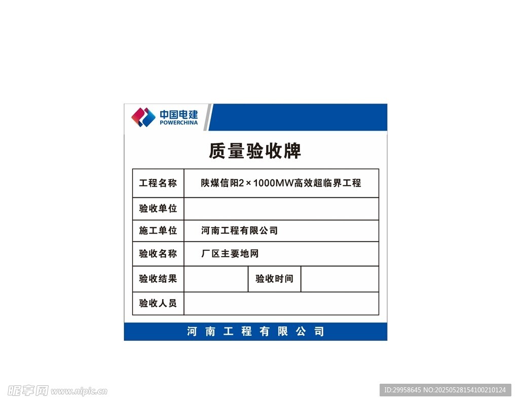 质量验收牌