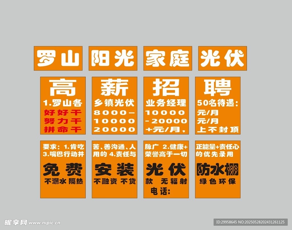 阳光家庭光伏