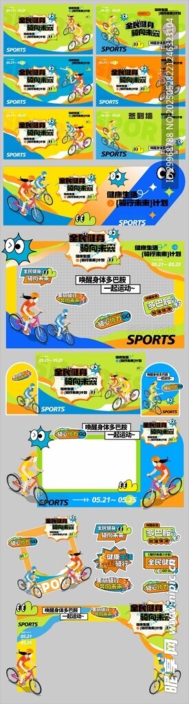 全民健身计划运动会