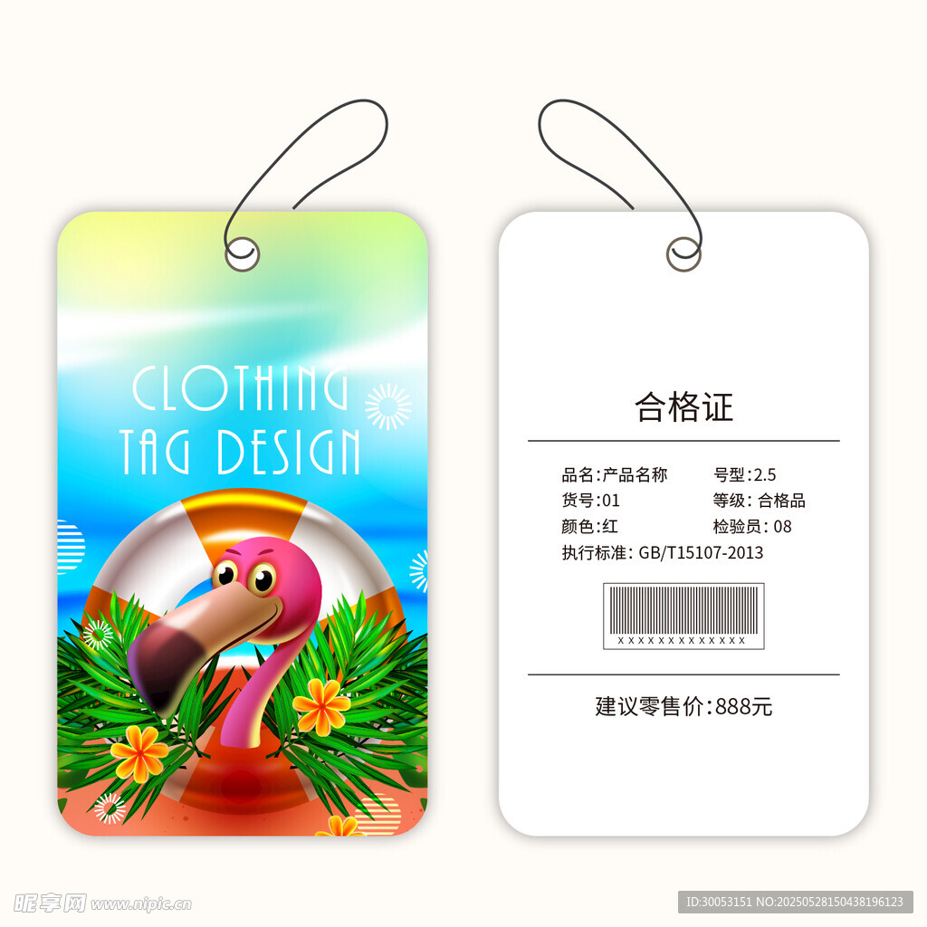 火烈鸟主题吊牌设计