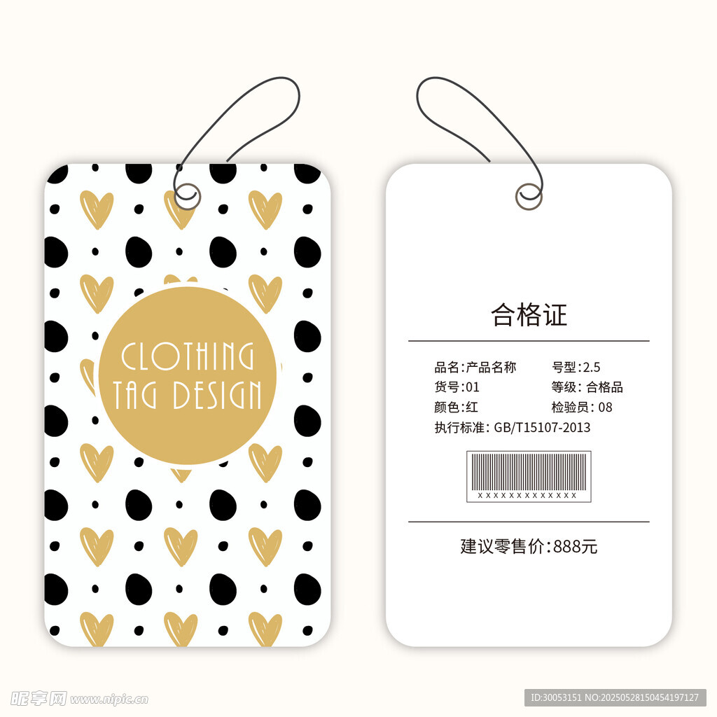 时尚爱心图案服装吊牌