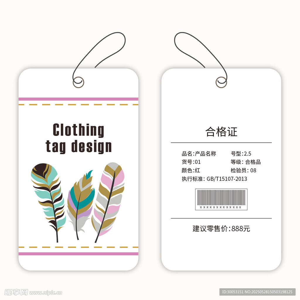 羽毛图案服装吊牌