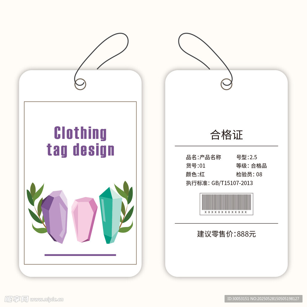时尚服装吊牌
