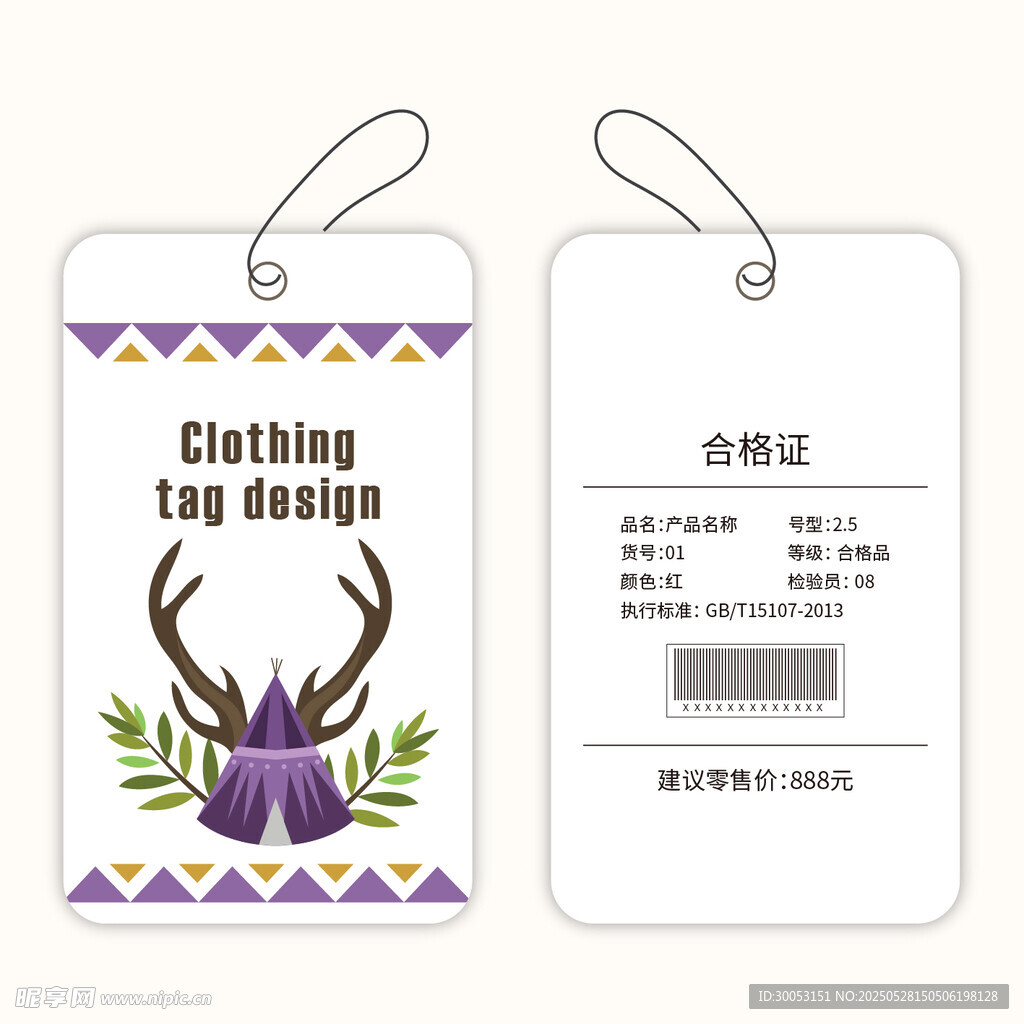 时尚服装吊牌