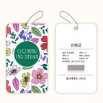 花卉风服装吊牌