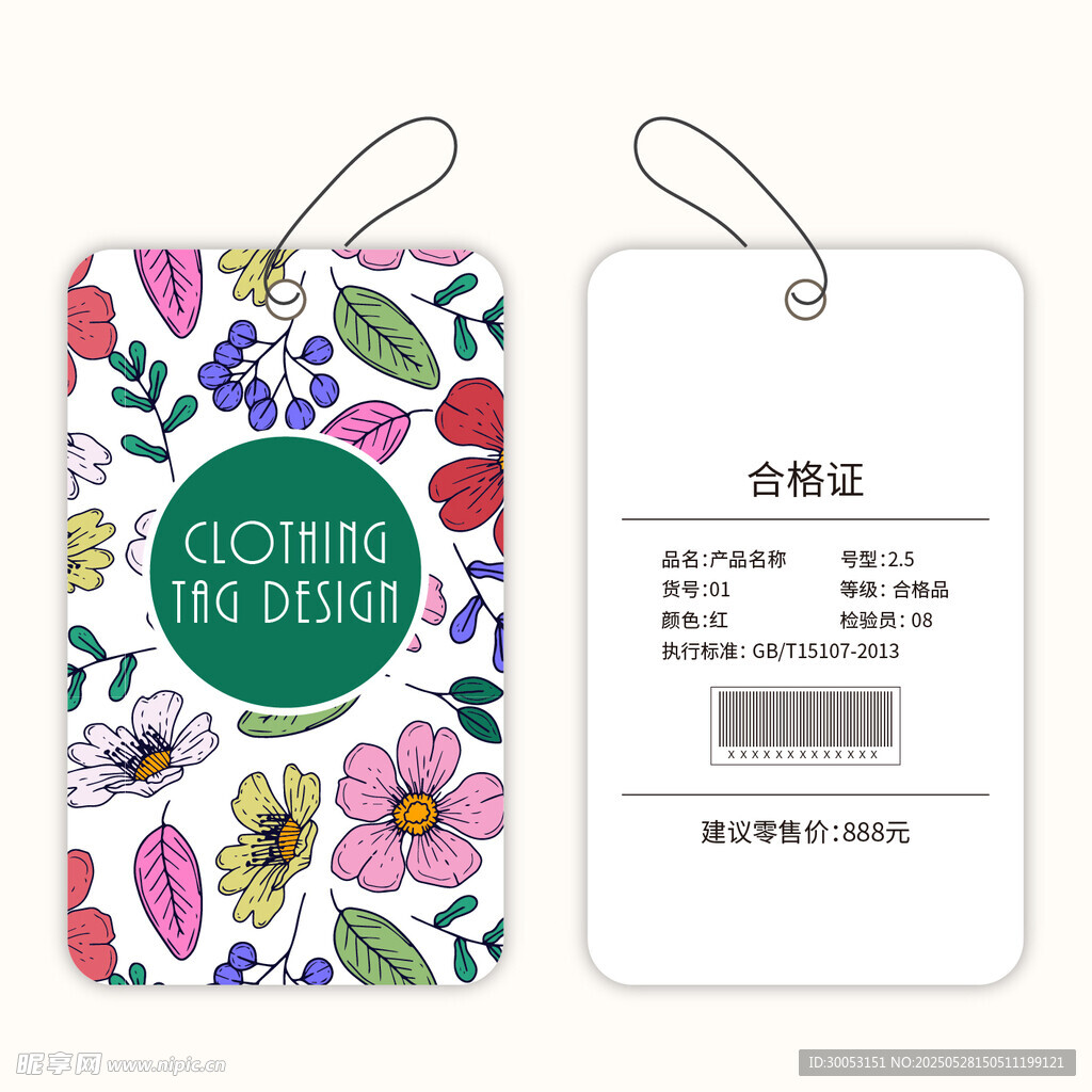 花卉风服装吊牌