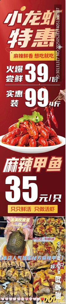 小龙虾
