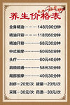 养生价格表