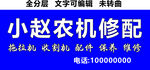 农机维修拖拉机收割机保养门头