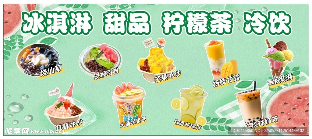 冷饮餐车