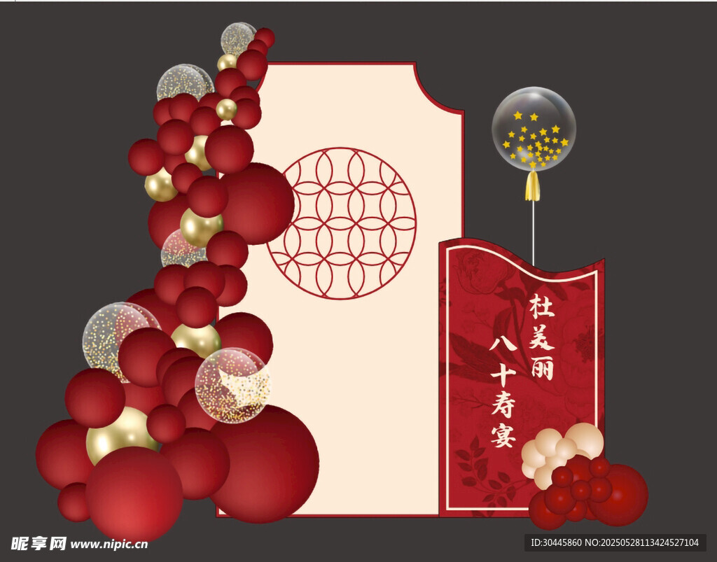 中式祝寿装饰