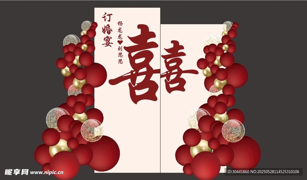 简约订婚宴