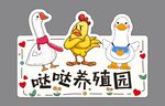 养殖场门牌