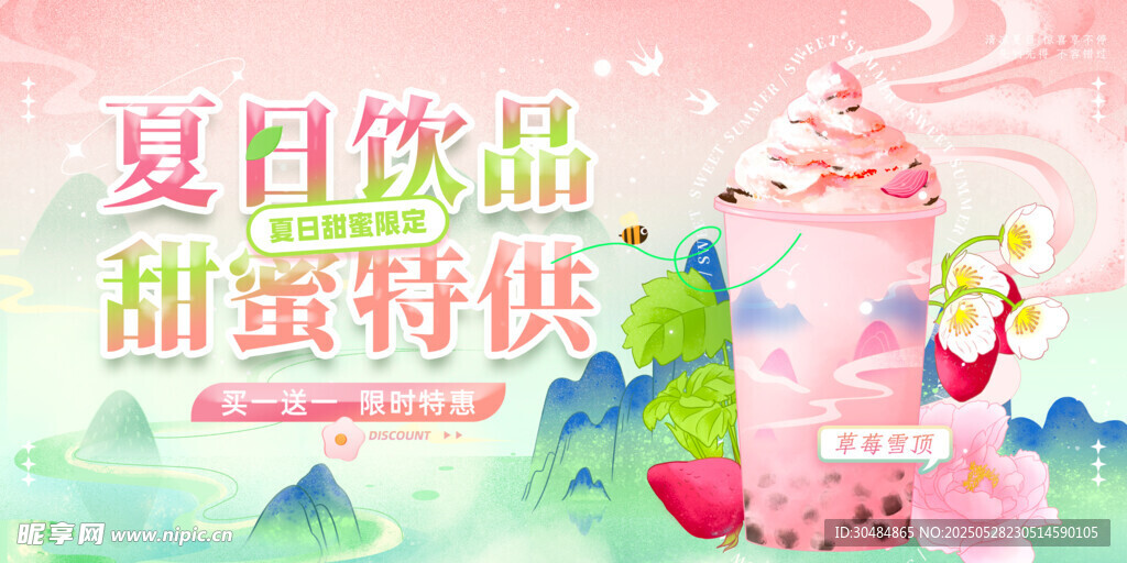 饮品