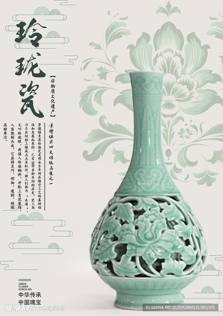 中式玲珑瓷海报