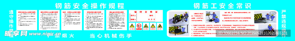 钢筋棚操作规程