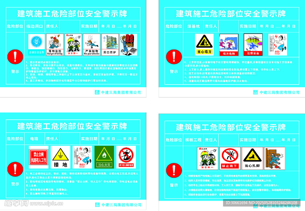 危险部位安全警示牌