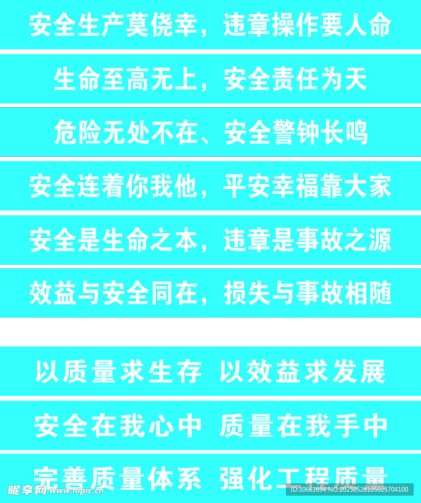 安全生产标语展示
