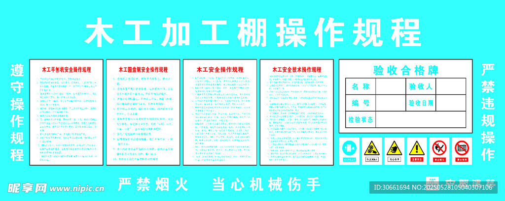 木工加工棚操作规程展示