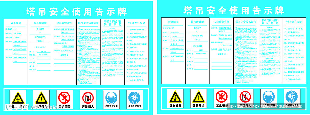 塔吊告示牌