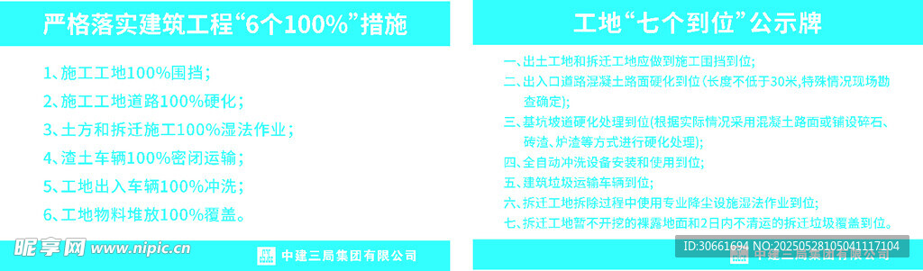 工地6个措施 7个到位