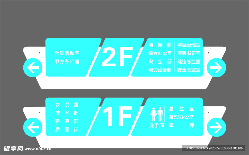 楼层指示牌
