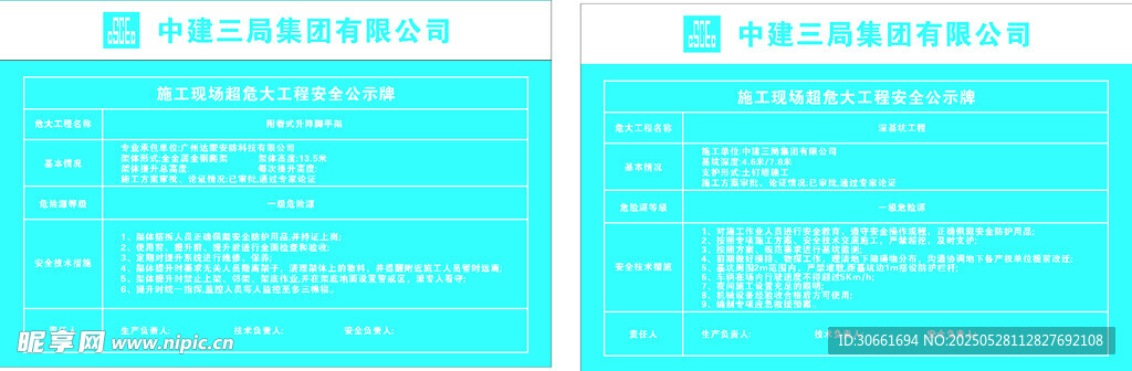 安全公示牌