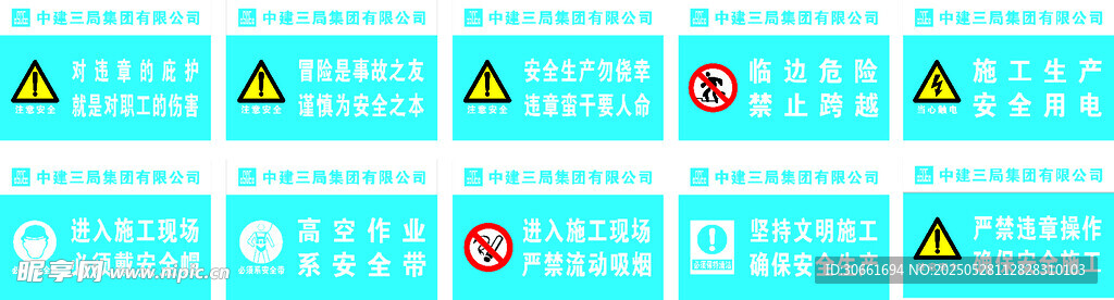 中建警示牌