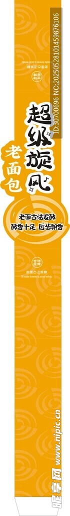 旋风面包腰封