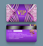 紫色精美VIP会员卡