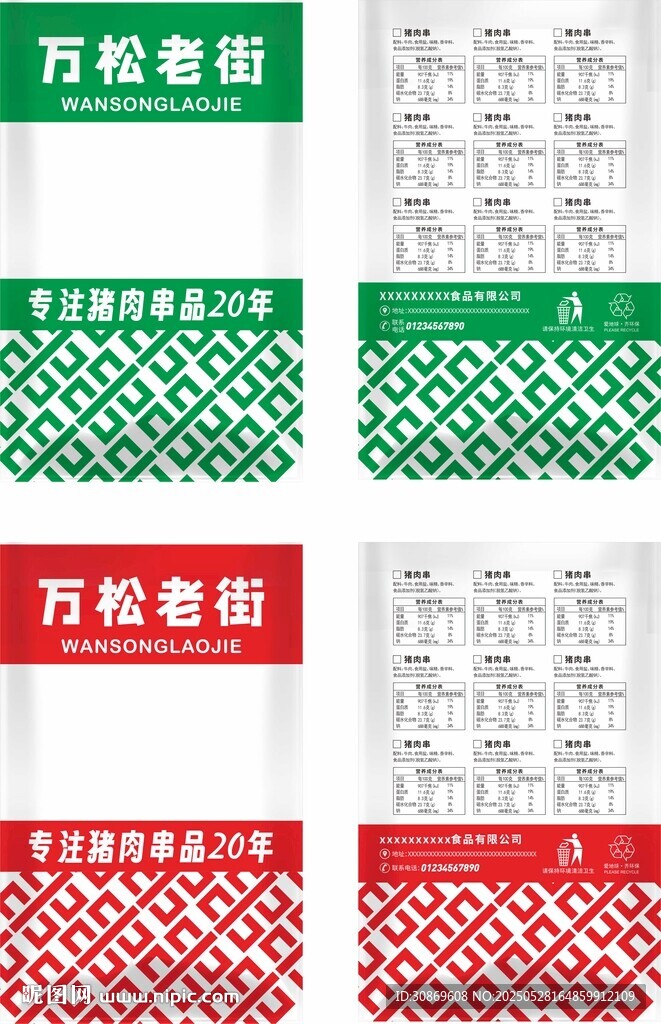 包装袋设计