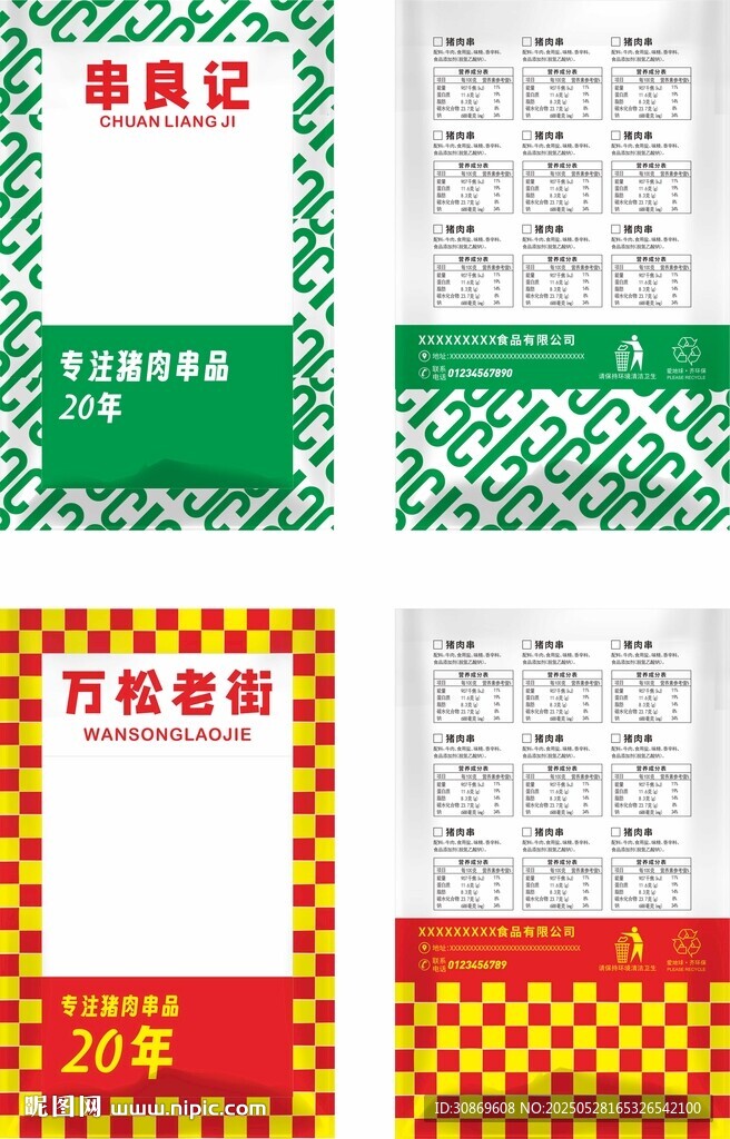 食品包装袋设计