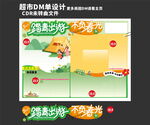 DM单设计模板