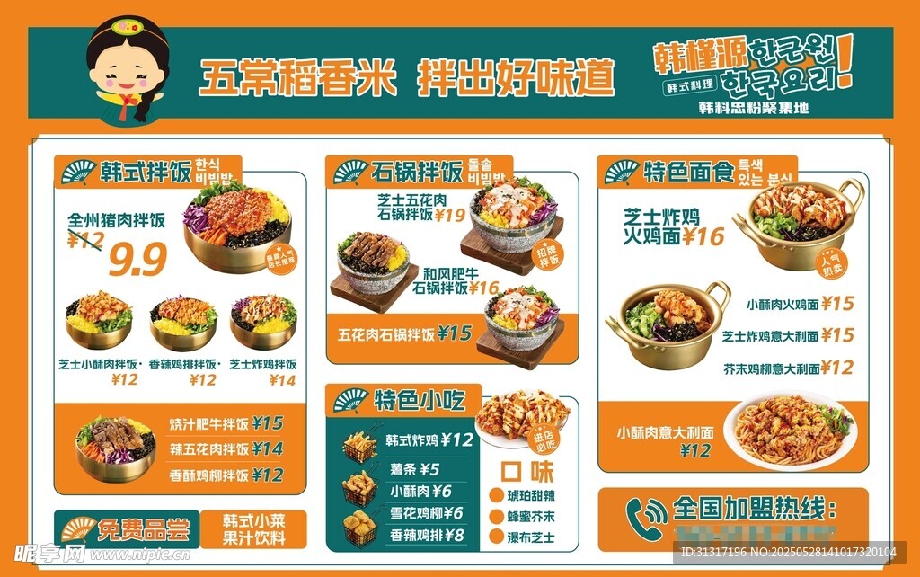 韩式点菜单菜谱