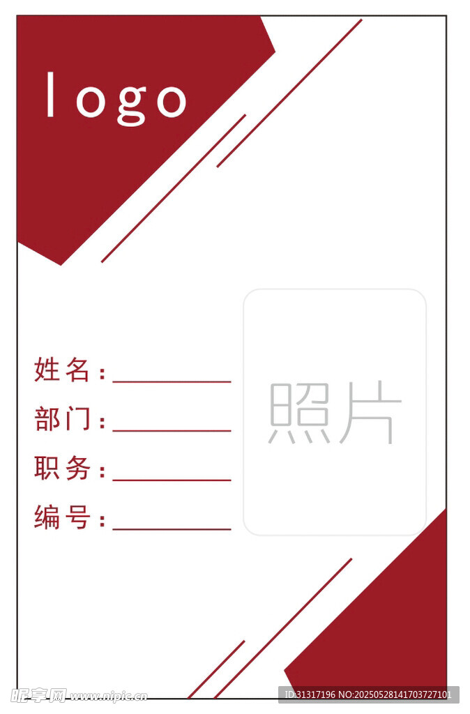 工作证
