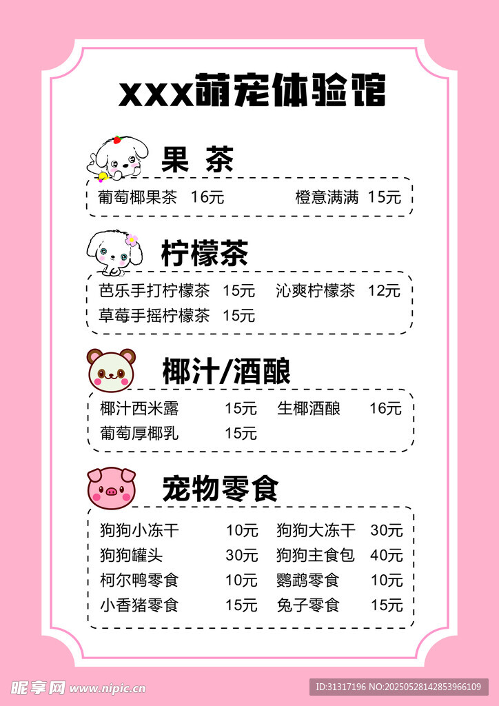 价目表