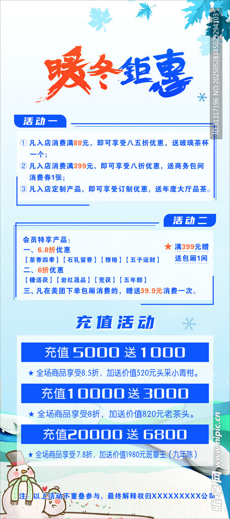 暖冬特惠展架