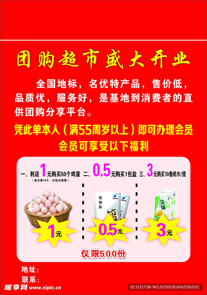 团购特惠海报