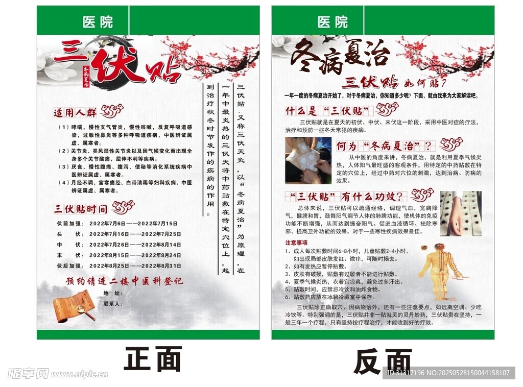 三伏贴用处