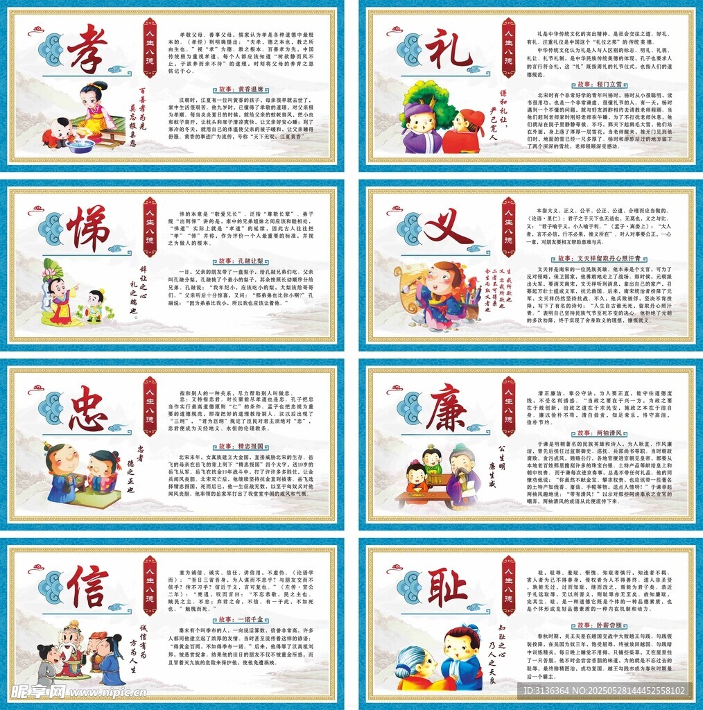 传统美德
